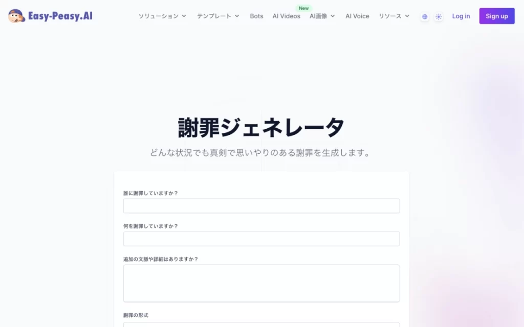 お詫び・謝罪メールや文章を作るのにおすすめなAIジェネレーター1つ目を紹介します。