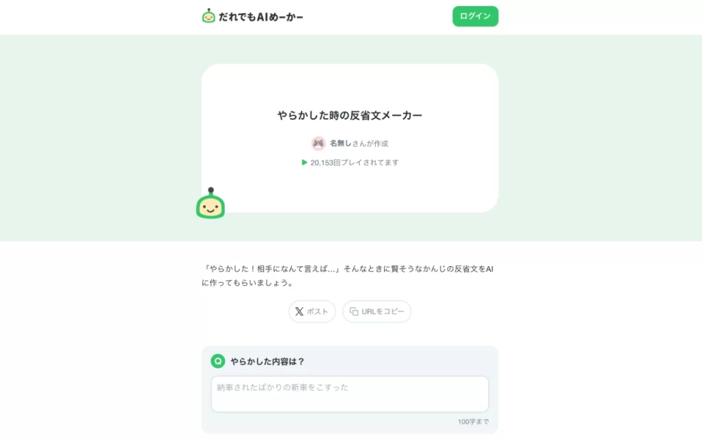 お詫び・謝罪メールや文章を作るのにおすすめなAIジェネレーター2つ目を紹介します。